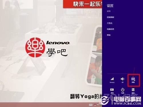 Win8系统的平板怎么锁定屏幕旋转？