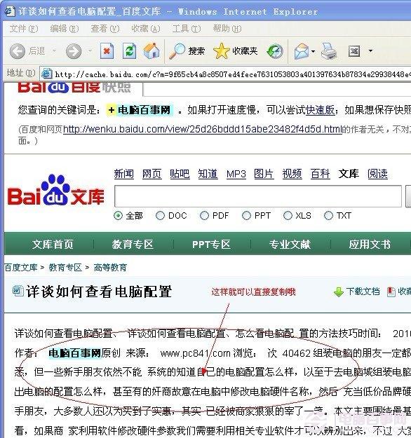 百度文库怎么复制 如何复制百度文库内容?