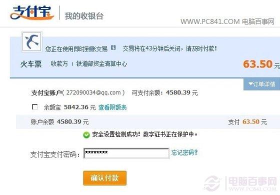 支付宝怎么买火车票 12306支付宝付款购票攻略