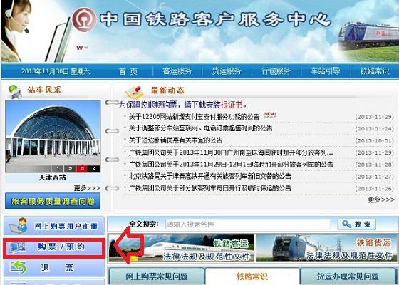 支付宝怎么买火车票 12306支付宝付款购票攻略