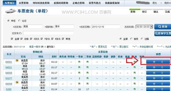 支付宝怎么买火车票 12306支付宝付款购票攻略