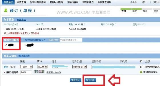支付宝怎么买火车票 12306支付宝付款购票攻略