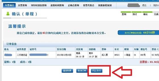 支付宝怎么买火车票 12306支付宝付款购票攻略