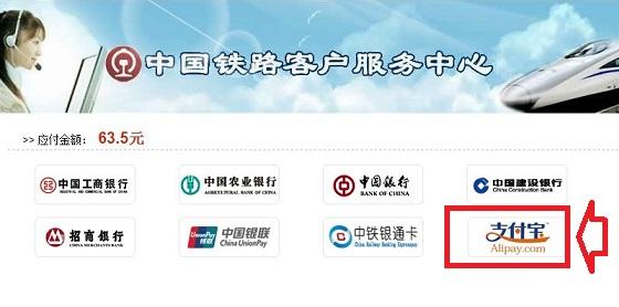 支付宝怎么买火车票 12306支付宝付款购票攻略
