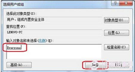 everyone权限如何设置？图解Win7系统everyone权限的方法