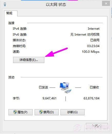 Win8怎么查看IP地址 查看自己IP地址方法