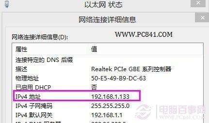 Win8怎么查看IP地址 查看自己IP地址方法