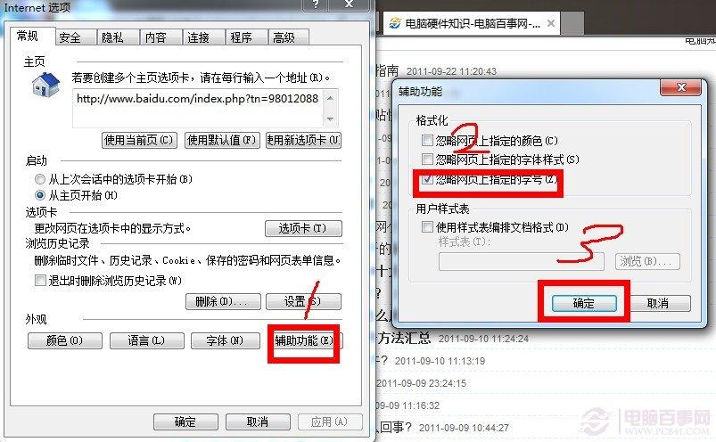 网页字体变小了怎么办 网页字体大小设置方法