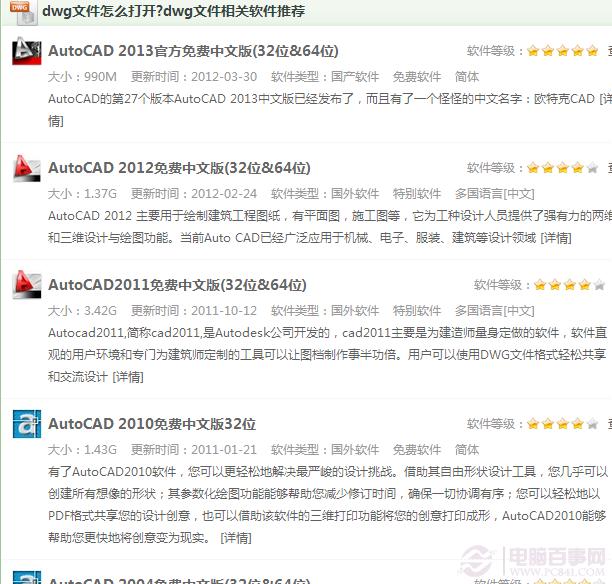 dwg是什么文件 dwg文件怎么打开?