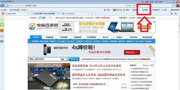 360浏览器截图在哪 360安全浏览器截图方法