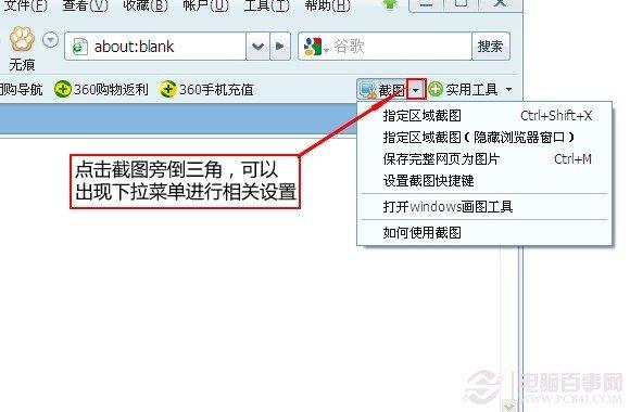 360浏览器截图在哪 360安全浏览器截图方法