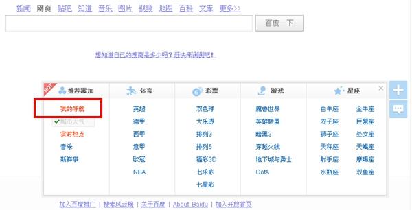 百度首页我的导航不见了怎么回事？百度首页我的导航不见了解决办