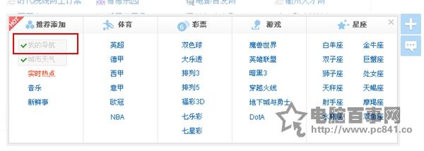 百度首页我的导航不见了怎么回事？百度首页我的导航不见了解决办