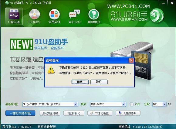 U盘启动怎么做 91u盘启动助手制作U盘启动教程