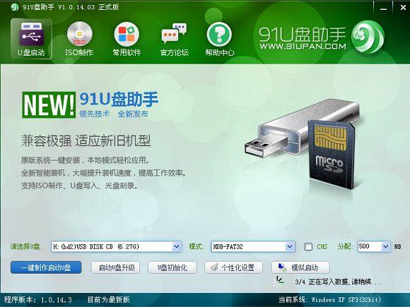 U盘启动怎么做 91u盘启动助手制作U盘启动教程