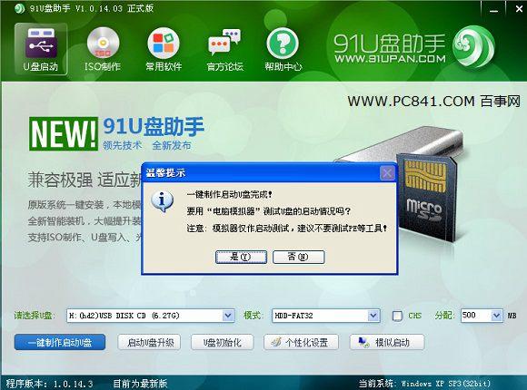 U盘启动怎么做 91u盘启动助手制作U盘启动教程