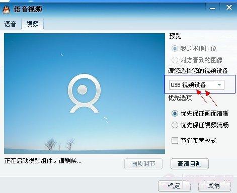QQ视频摄像头打不开 QQ视频摄像头被占用的解决办法