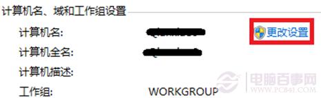 win8如何修改计算机的名字？
