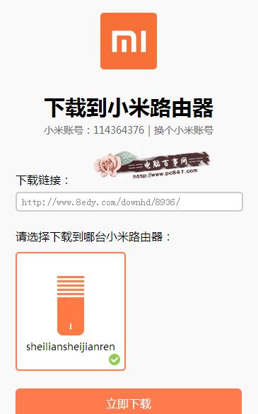 小米路由器如何下载？玩转小米路由器远程下载方法