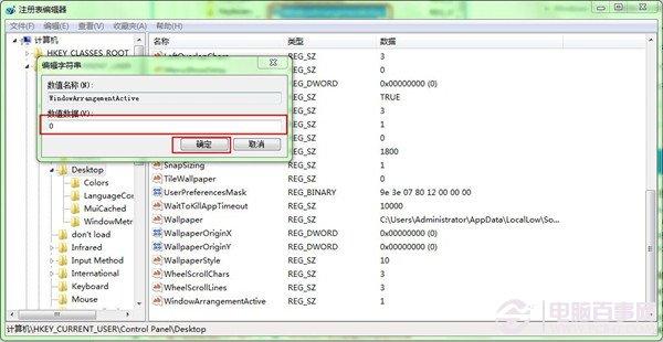 Windows7系统如何关闭窗口边缘自动最大化？