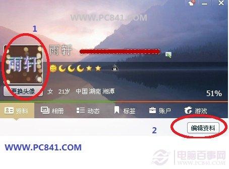QQ2013在哪里改网名 QQ2013更怎改网名方法