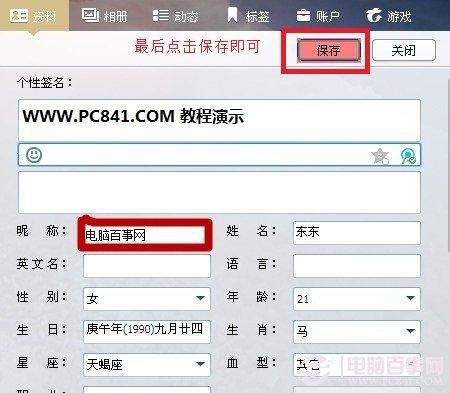 QQ2013在哪里改网名 QQ2013更怎改网名方法