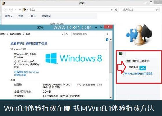 Win8.1体验指数在哪 找回Win8.1体验指数方法
