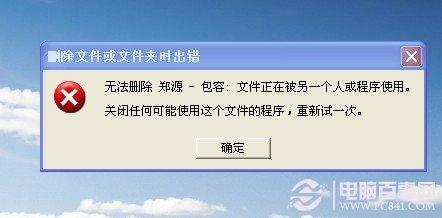 文件删除不了怎么办 无法删除文件的解决办法