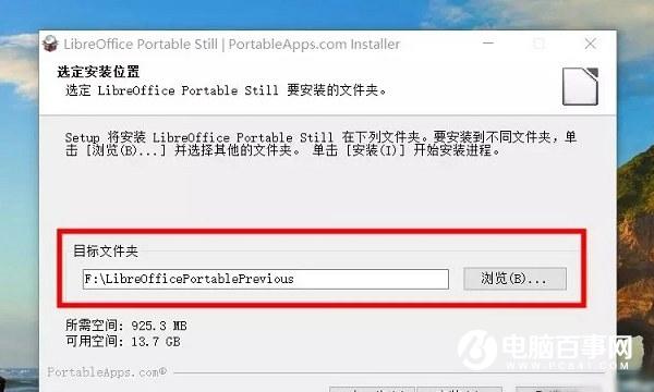 可以装入U盘的Office办公软件 LibreOffice使用教程