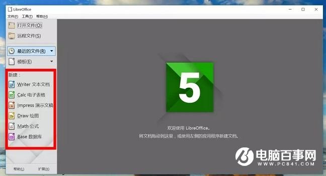 可以装入U盘的Office办公软件 LibreOffice使用教程