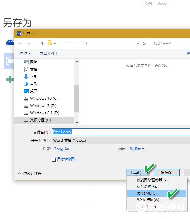 Word文档怎么加密 保护Word文档就靠这4招