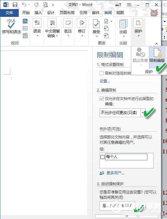 Word文档怎么加密 保护Word文档就靠这4招