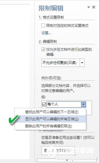 Word文档怎么加密 保护Word文档就靠这4招
