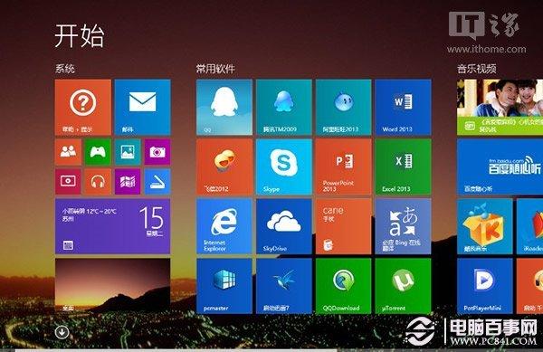 Win8.1个性化你的开始屏幕
