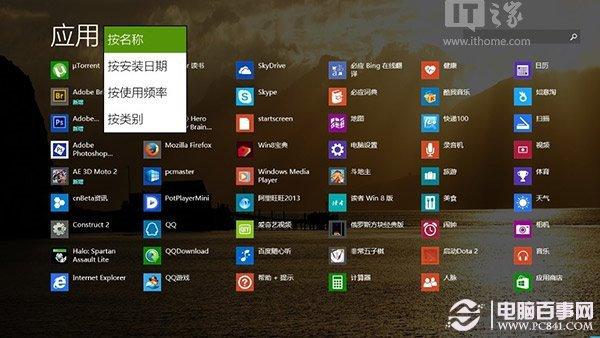 Win8.1个性化你的开始屏幕