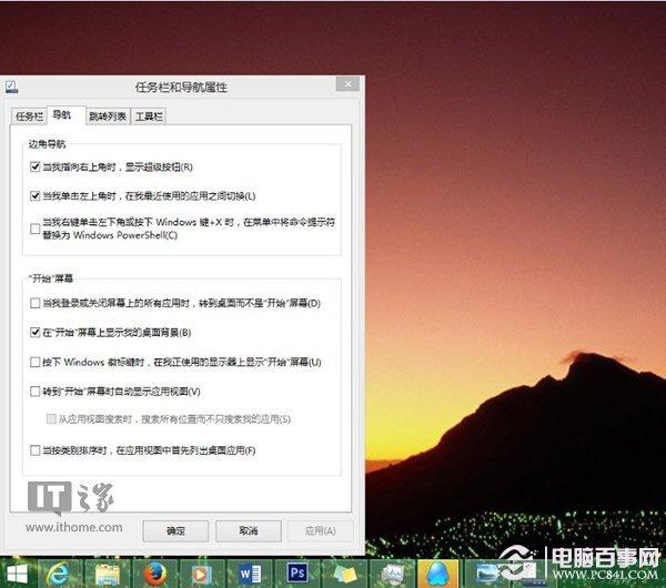 Win8.1个性化你的开始屏幕