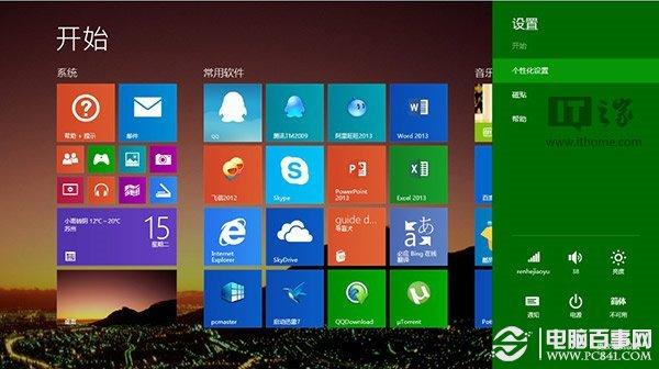 Win8.1个性化你的开始屏幕