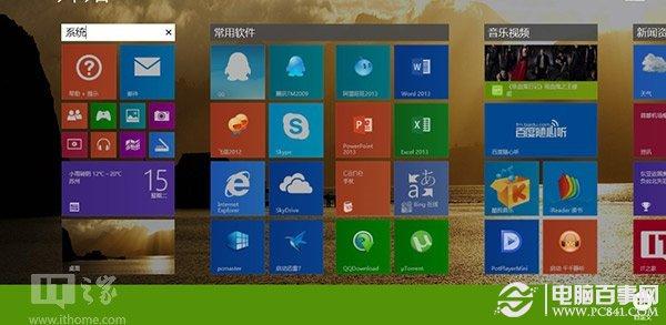 Win8.1个性化你的开始屏幕