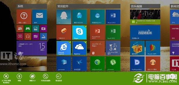 Win8.1个性化你的开始屏幕