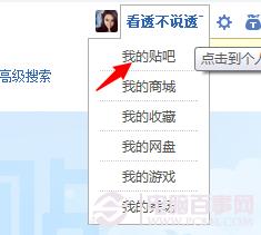 百度贴吧怎么隐藏个人动态?百度贴吧隐藏个人动态教程