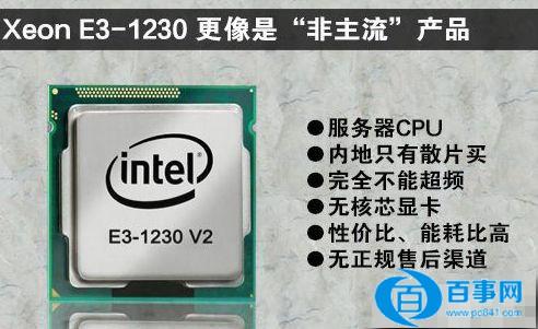i5与E3处理器对比