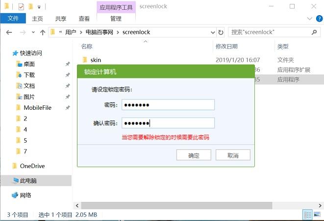 电脑怎么设置挂机密码？让你的电脑实现网吧挂机锁功能方法