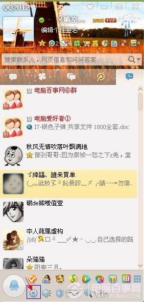 QQ软件如何在线升级 QQ升级技巧