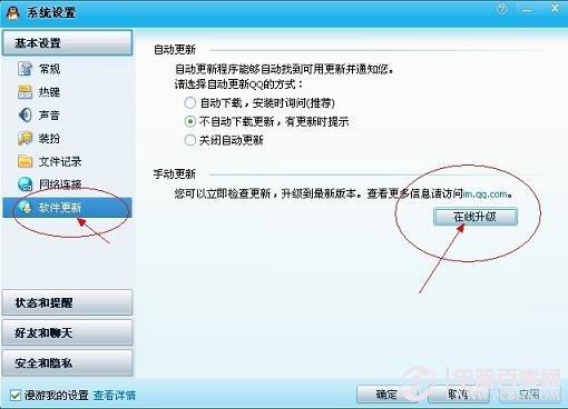 QQ软件如何在线升级 QQ升级技巧