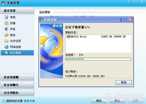 QQ软件如何在线升级 QQ升级技巧