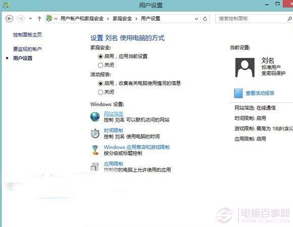 孩子健康上网有妙招 Win8控制上网设置教程