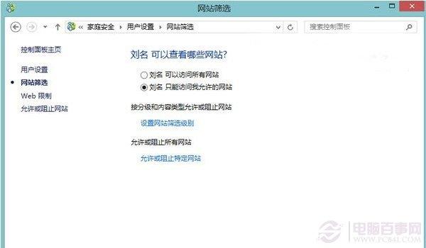 孩子健康上网有妙招 Win8控制上网设置教程