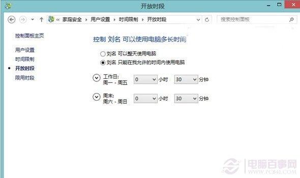 孩子健康上网有妙招 Win8控制上网设置教程