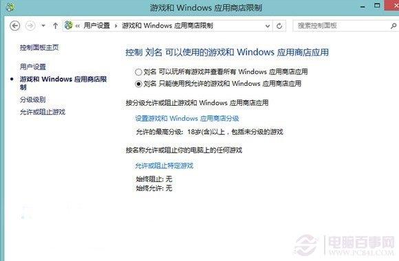 孩子健康上网有妙招 Win8控制上网设置教程
