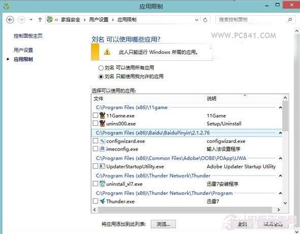 孩子健康上网有妙招 Win8控制上网设置教程